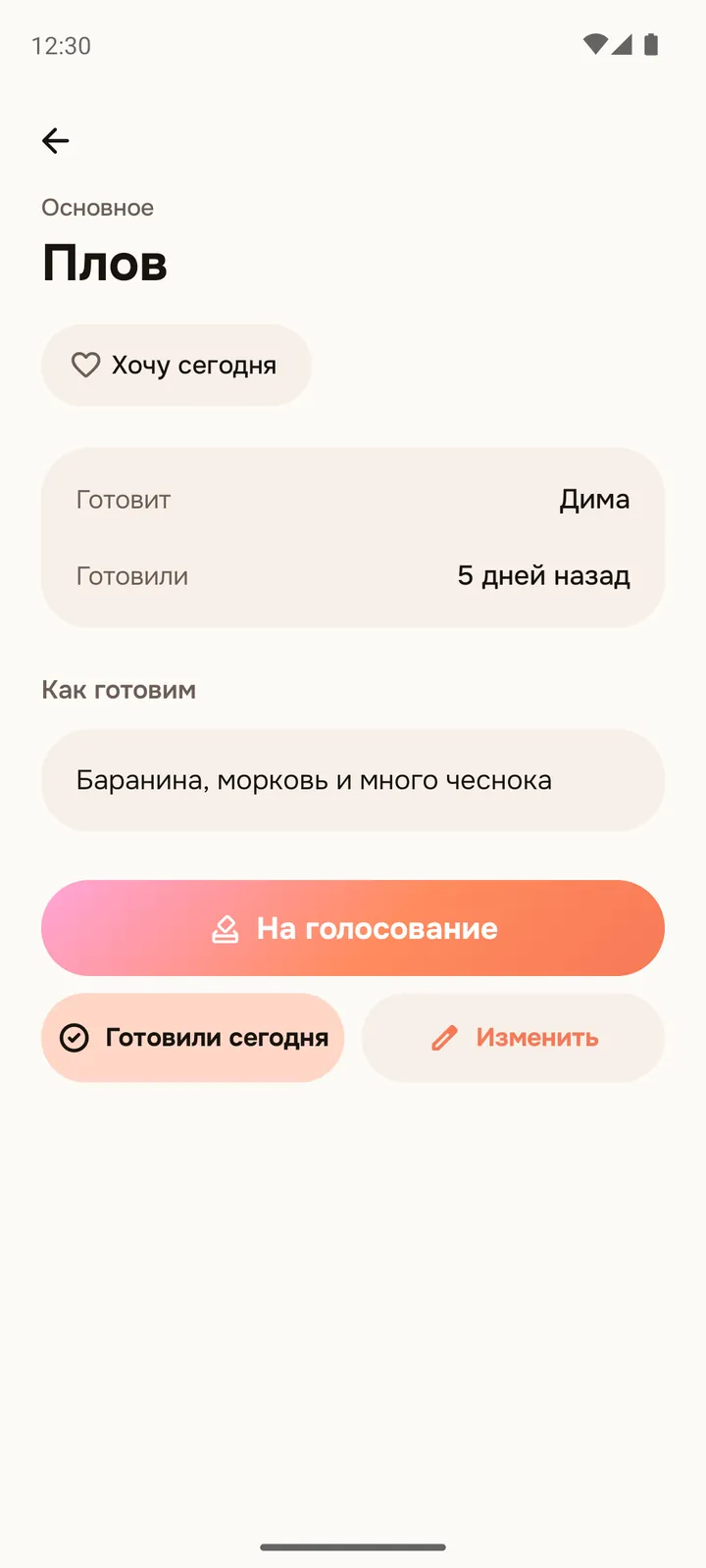 Карточка блюда в domenu: кто его готовит, когда готовили и как его готовят в семье.