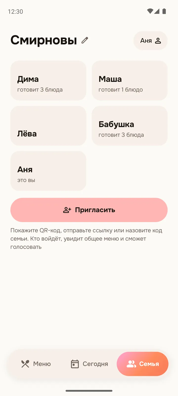 Экран «Семья»: участники карточками с числом блюд, которые они готовят, ниже кнопка «Пригласить».