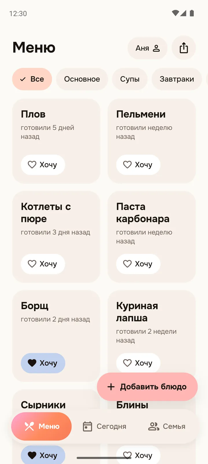 Меню семьи в domenu: карточки блюд сеткой и чипы категорий сверху, на каждой карточке — когда блюдо готовили и кнопка «Хочу».